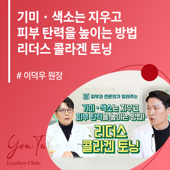 기미 · 색소는 지우고 피부 탄력을 높이는 방법은?